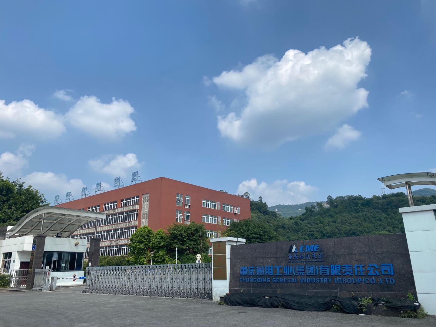 重慶通用工業